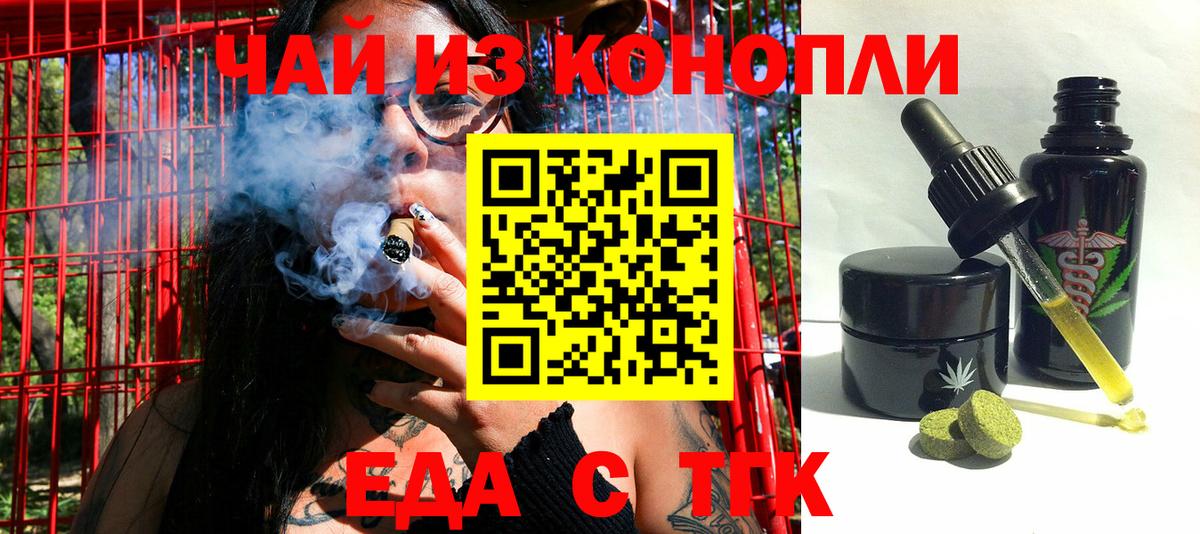 Еда ТГК марихуана Владикавказ