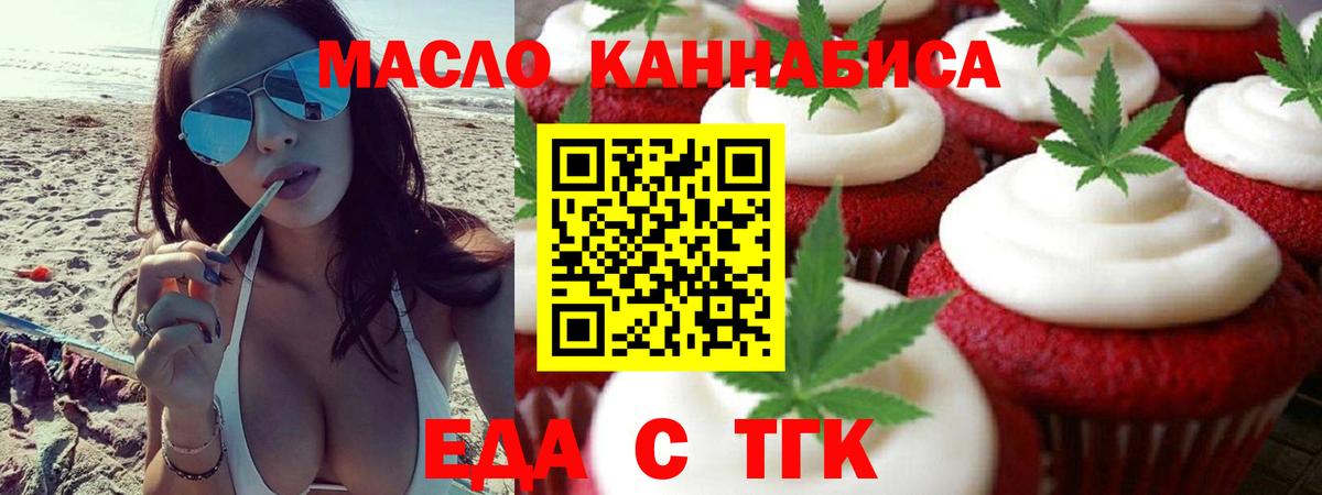 Владикавказ  Печенье с ТГК конопля  Вход с VPN 