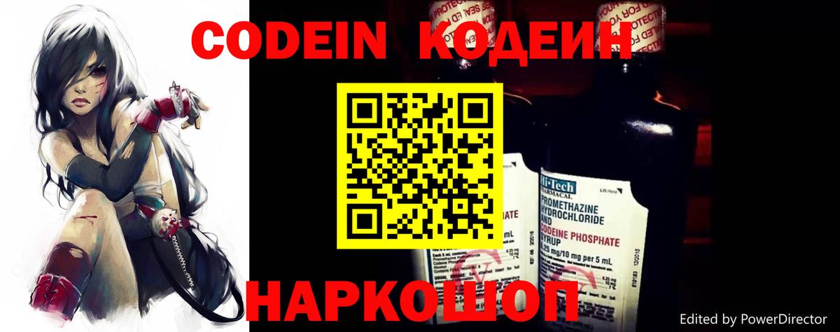 Codein Purple Drank Владикавказ
