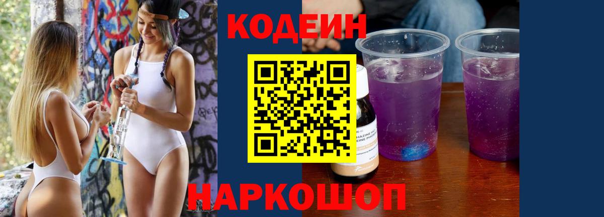 Кодеин напиток Lean (лин)  Кодеин напиток Lean (лин)  Владикавказ  Вход с VPN 