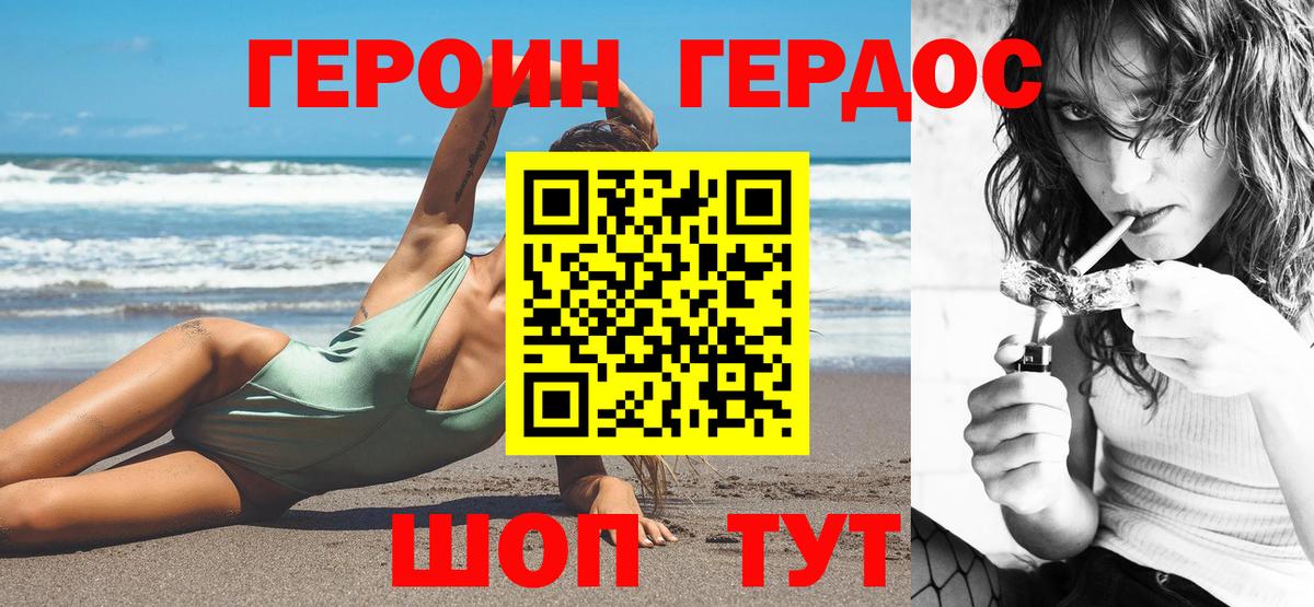 ГЕРОИН белый Владикавказ