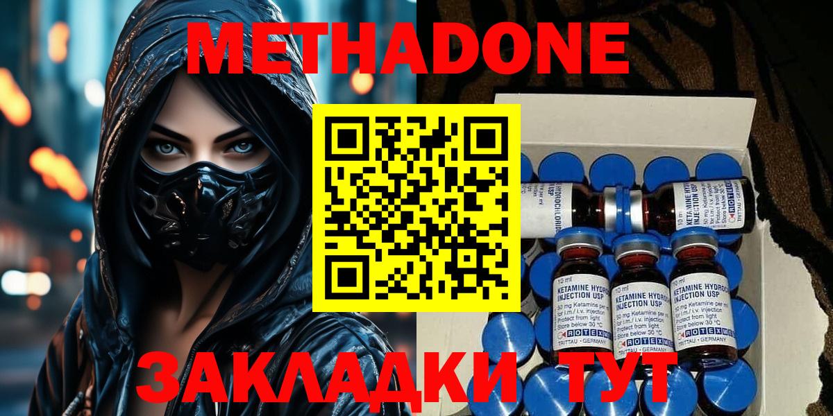 МЕТАДОН кристалл Владикавказ