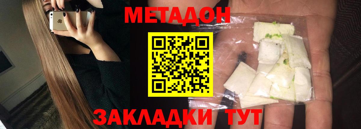 МЕТАДОН methadone  Вход с VPN  Владикавказ 