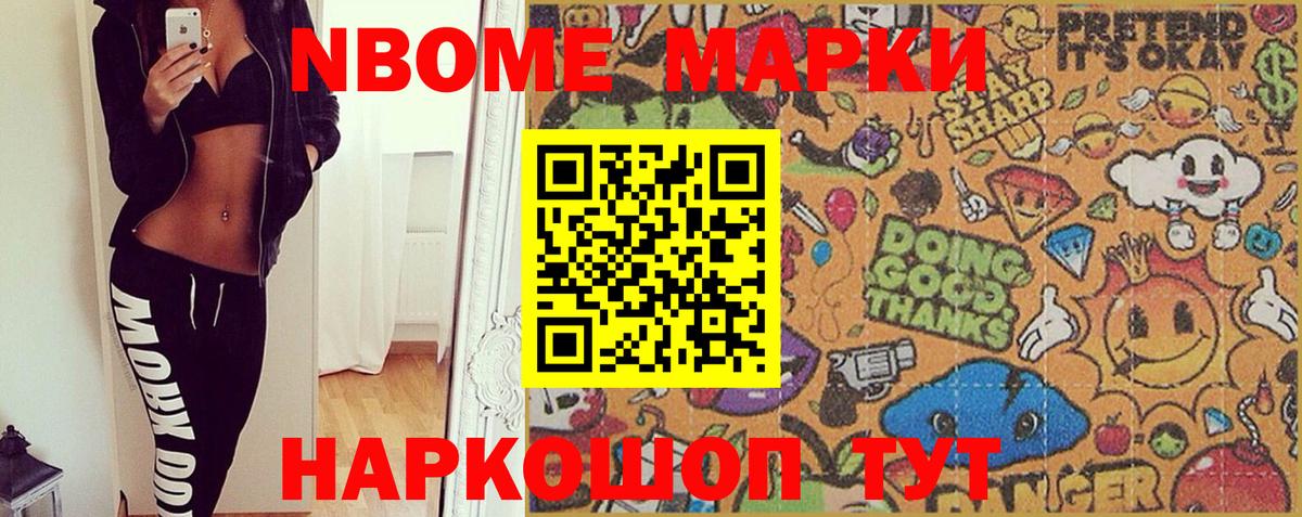 Марки N-bome 1,5мг Владикавказ